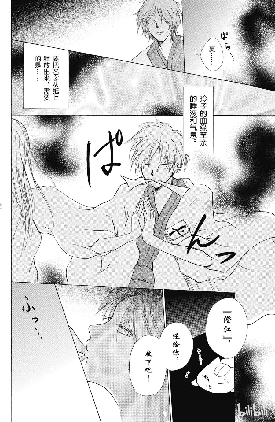 14第14话-夏目友人帐-绿川幸,白泉社（第35张）