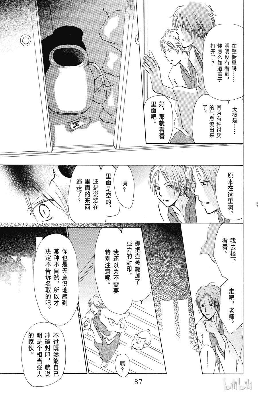 14第14话-夏目友人帐-绿川幸,白泉社（第30张）