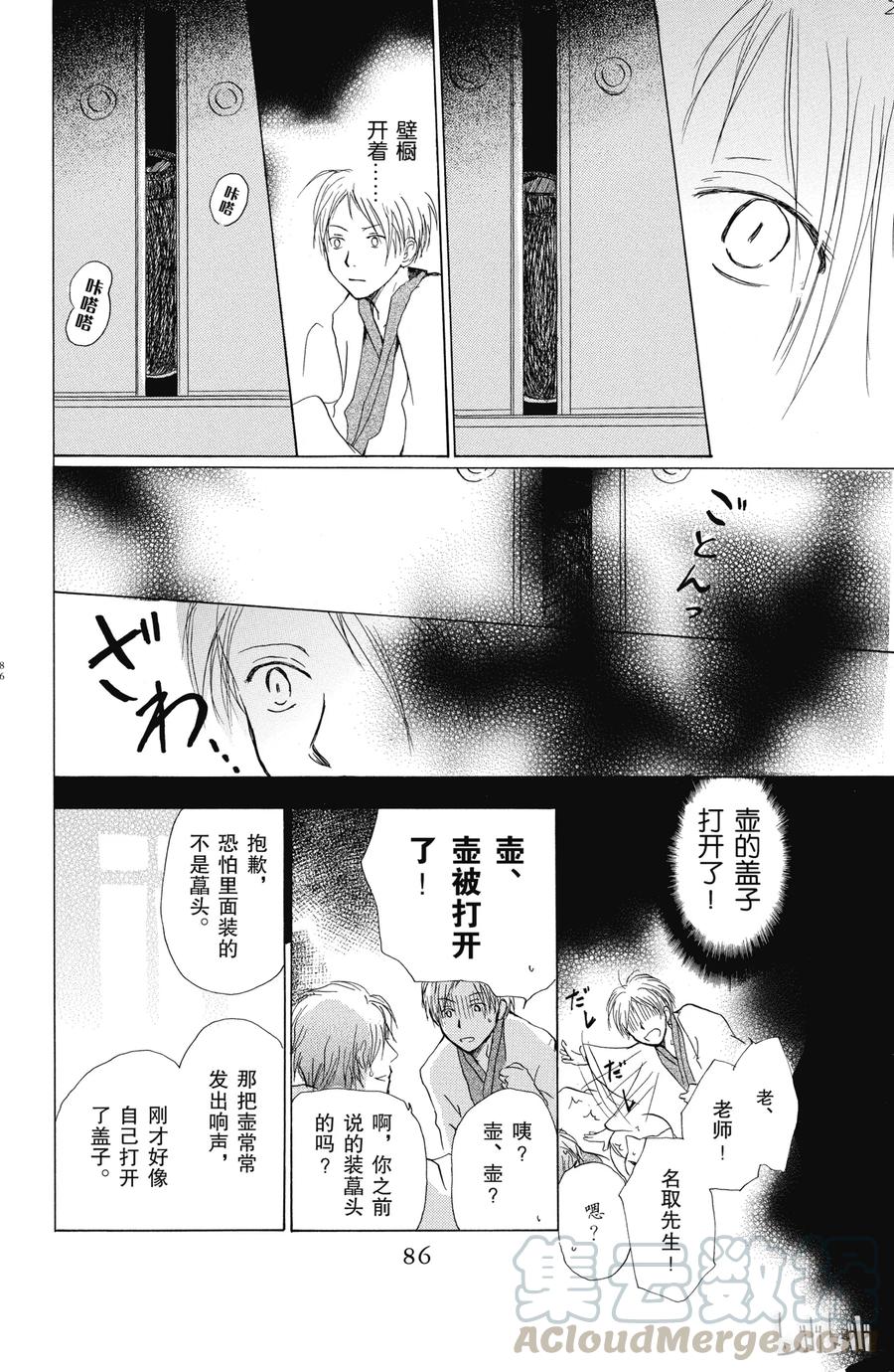 14第14话-夏目友人帐-绿川幸,白泉社（第29张）