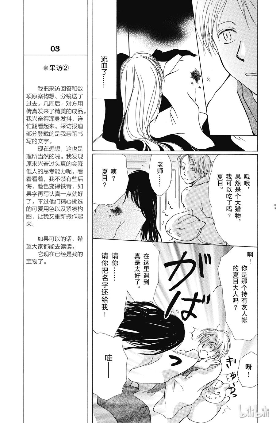 14第14话-夏目友人帐-绿川幸,白泉社（第32张）