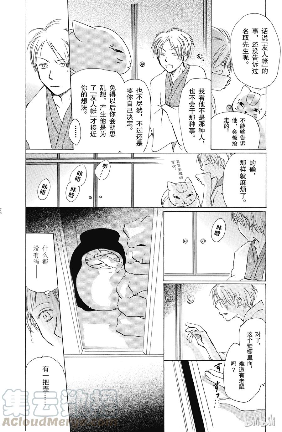 14第14话-夏目友人帐-绿川幸,白泉社（第21张）