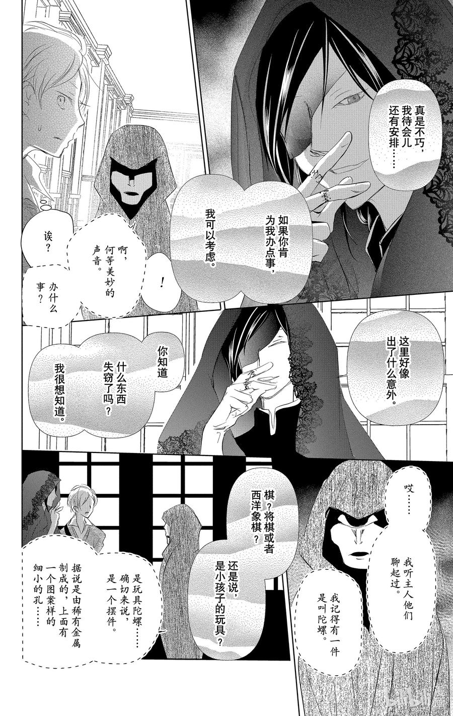 123第123话-夏目友人帐-绿川幸,白泉社（第20张）