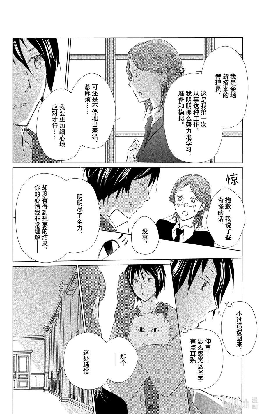 123第123话-夏目友人帐-绿川幸,白泉社（第12张）
