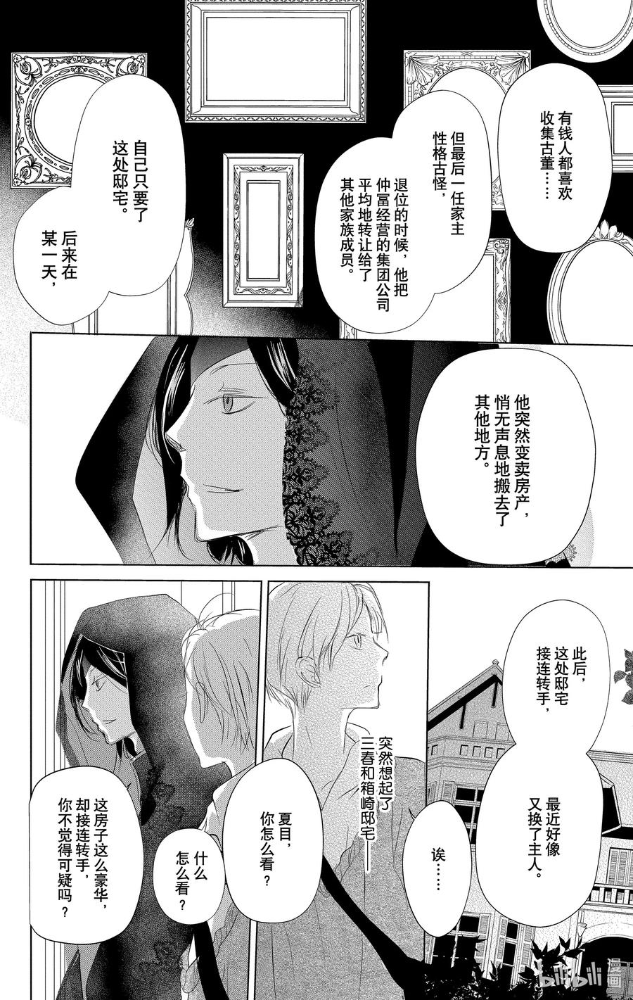 123第123话-夏目友人帐-绿川幸,白泉社（第16张）