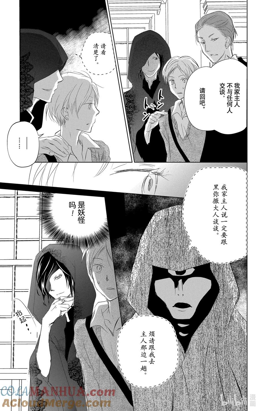 123第123话-夏目友人帐-绿川幸,白泉社（第19张）