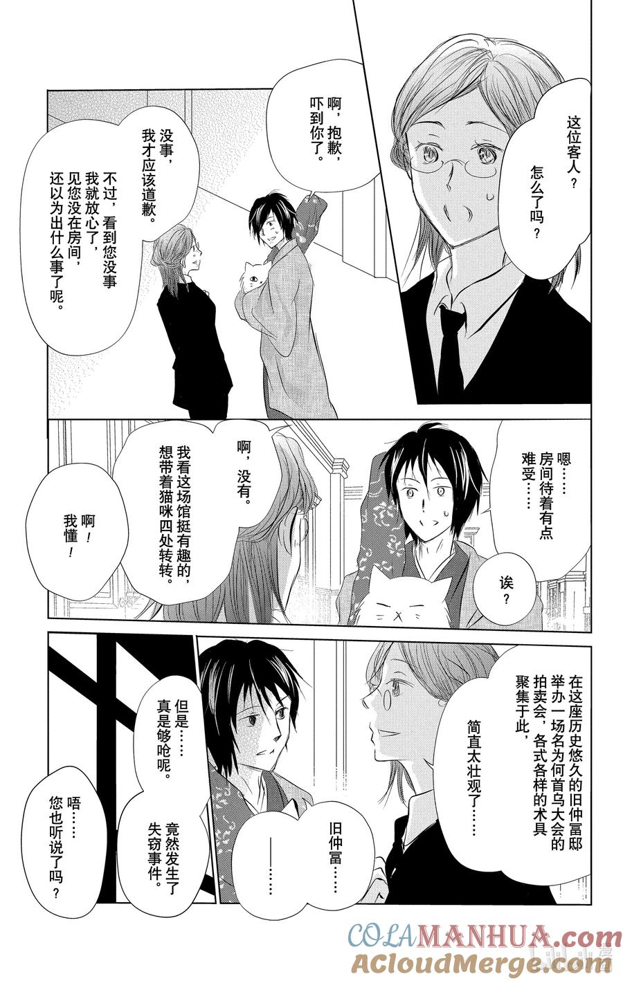 123第123话-夏目友人帐-绿川幸,白泉社（第11张）