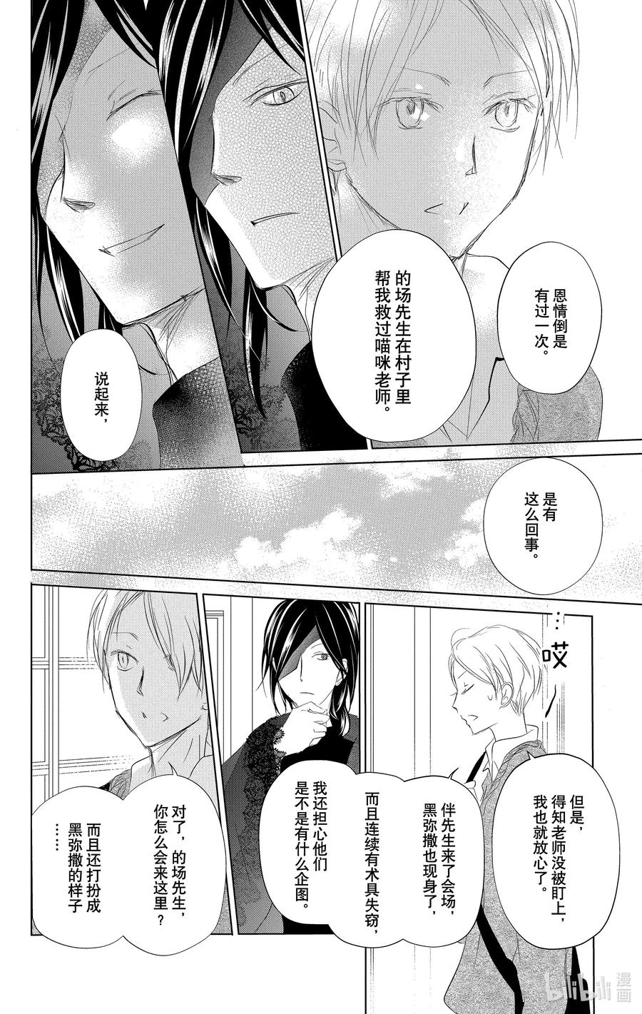123第123话-夏目友人帐-绿川幸,白泉社（第8张）