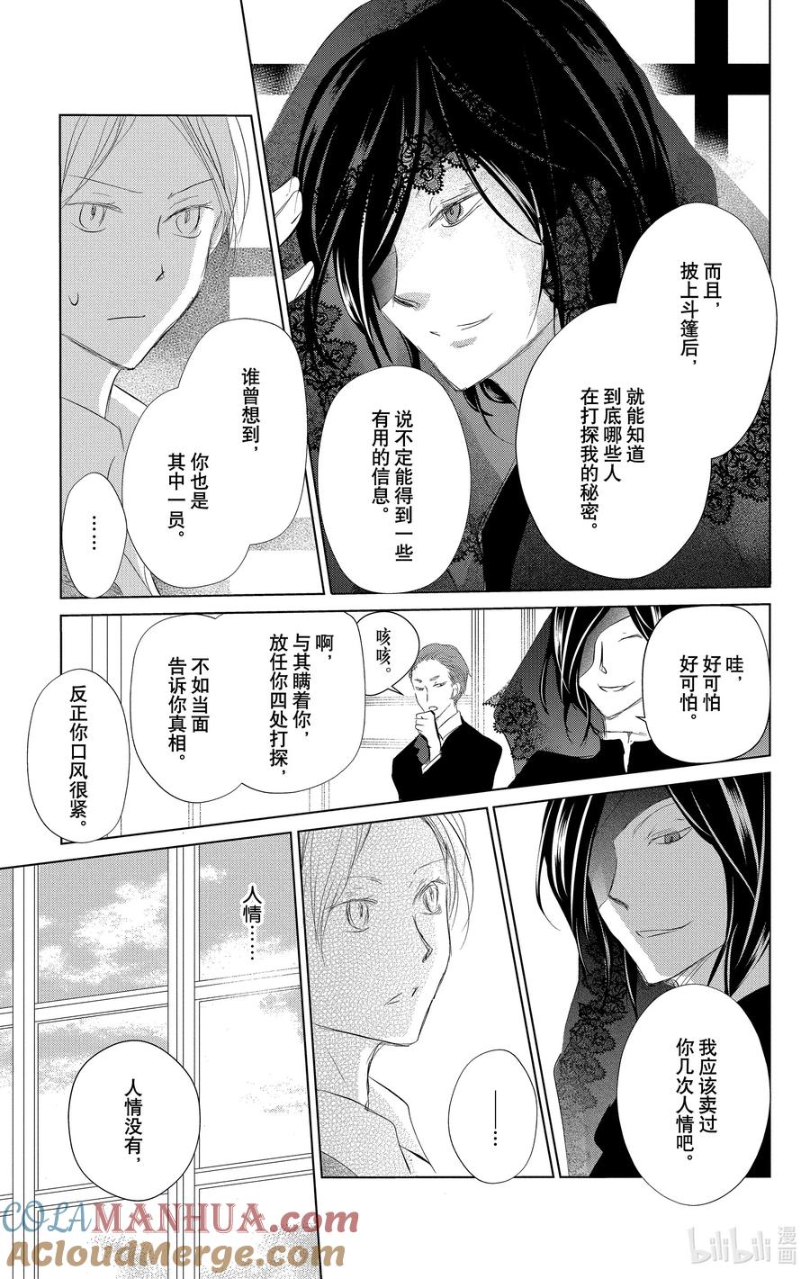 123第123话-夏目友人帐-绿川幸,白泉社（第7张）