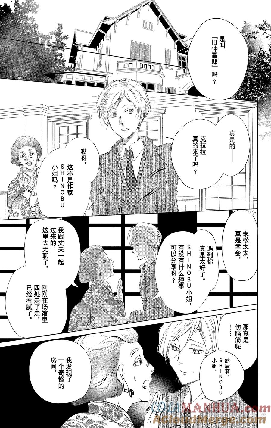 123第123话-夏目友人帐-绿川幸,白泉社（第13张）