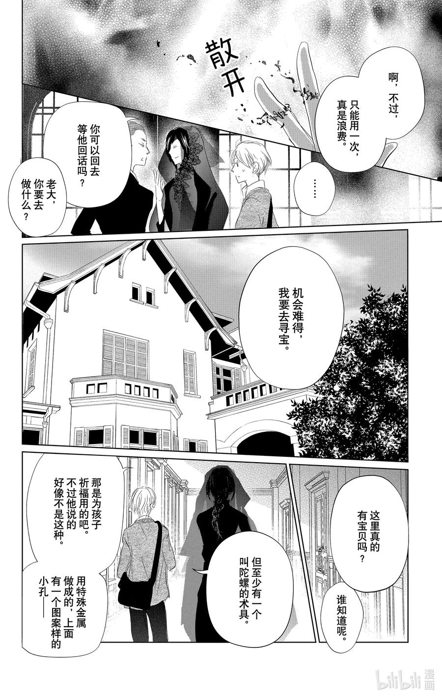 123第123话-夏目友人帐-绿川幸,白泉社（第22张）