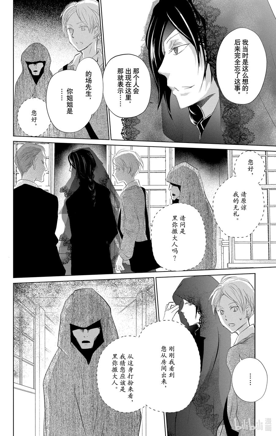 123第123话-夏目友人帐-绿川幸,白泉社（第18张）