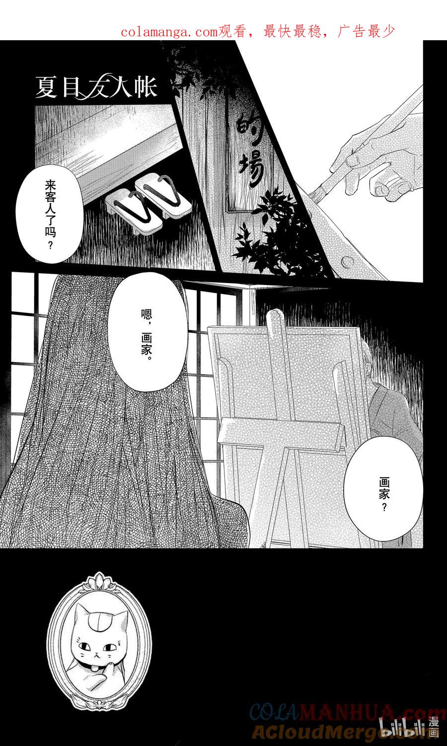 123第123话-夏目友人帐-绿川幸,白泉社（第1张）