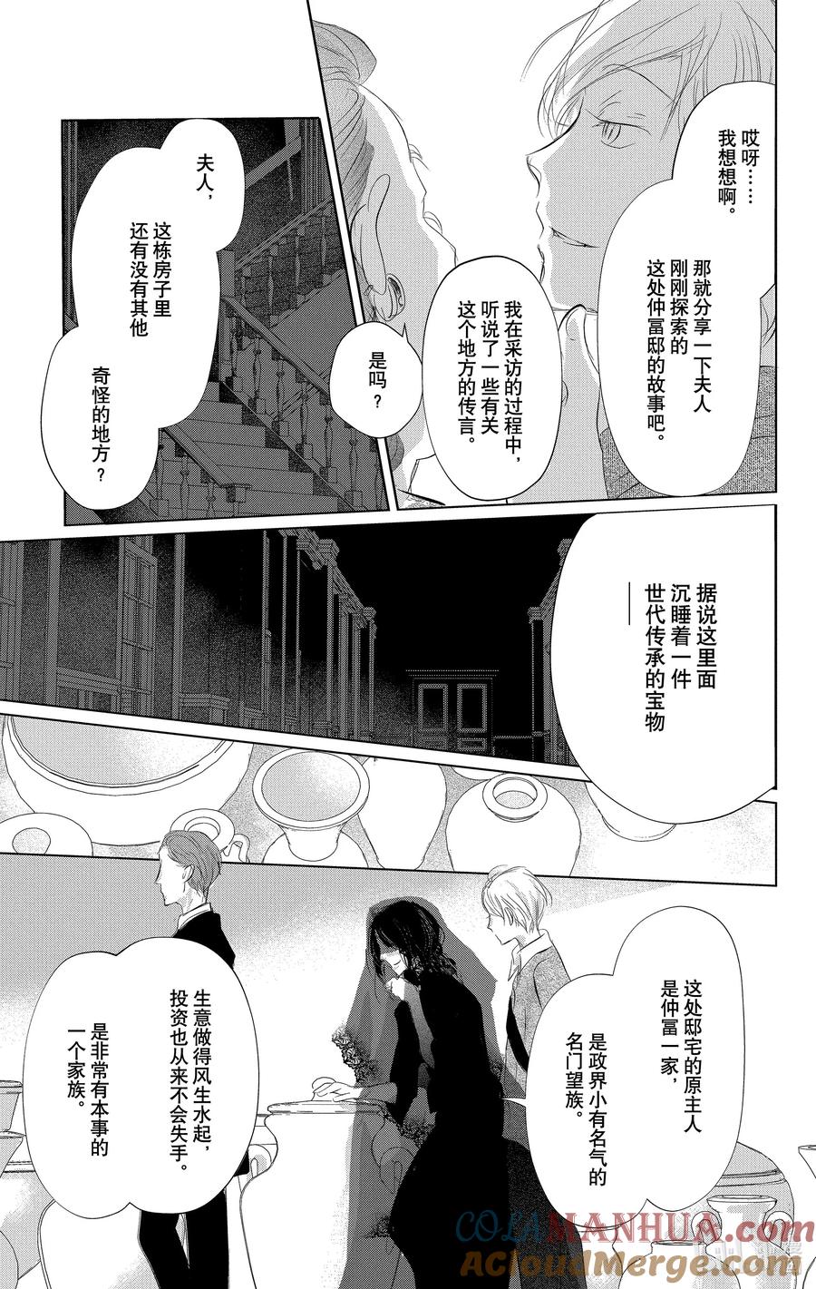 123第123话-夏目友人帐-绿川幸,白泉社（第15张）