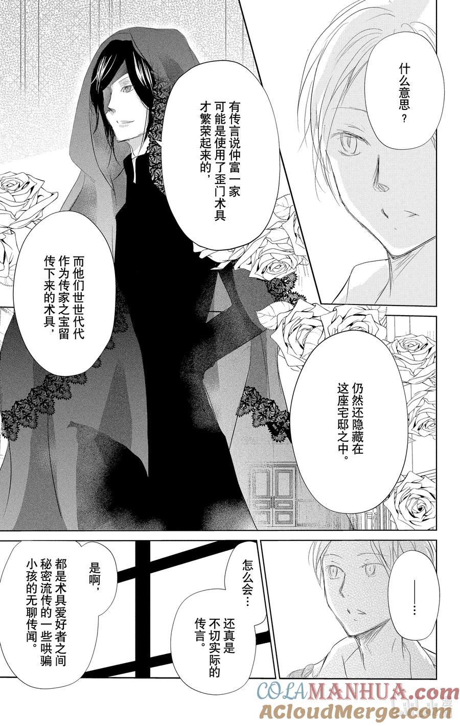 123第123话-夏目友人帐-绿川幸,白泉社（第17张）