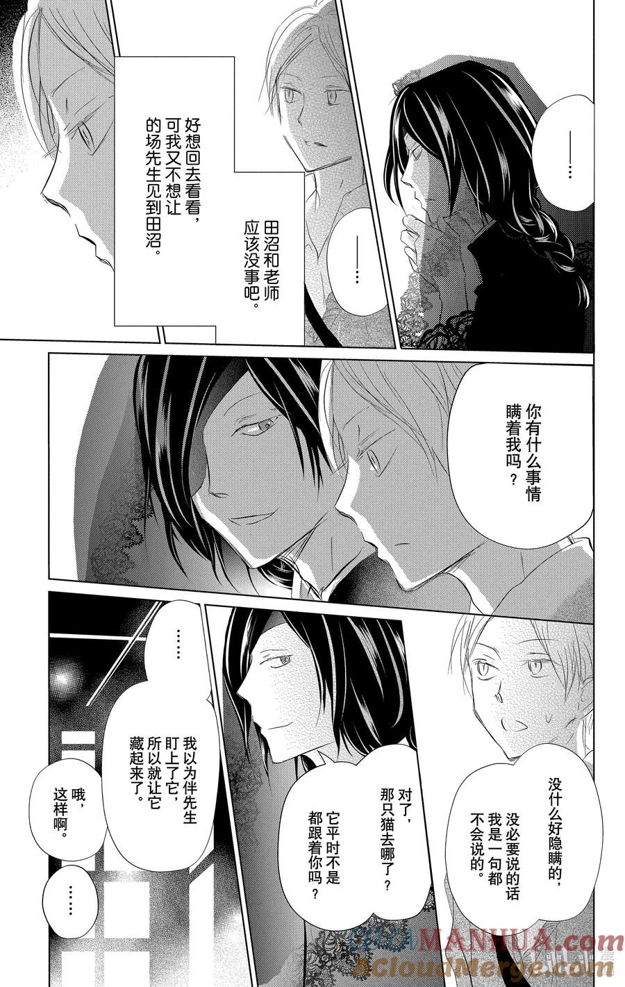 123第123话-夏目友人帐-绿川幸,白泉社（第23张）