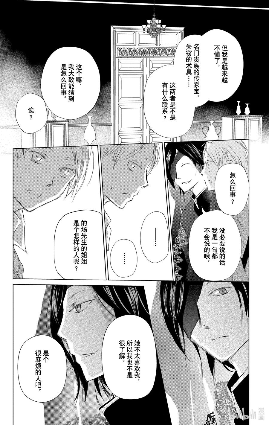 123第123话-夏目友人帐-绿川幸,白泉社（第24张）