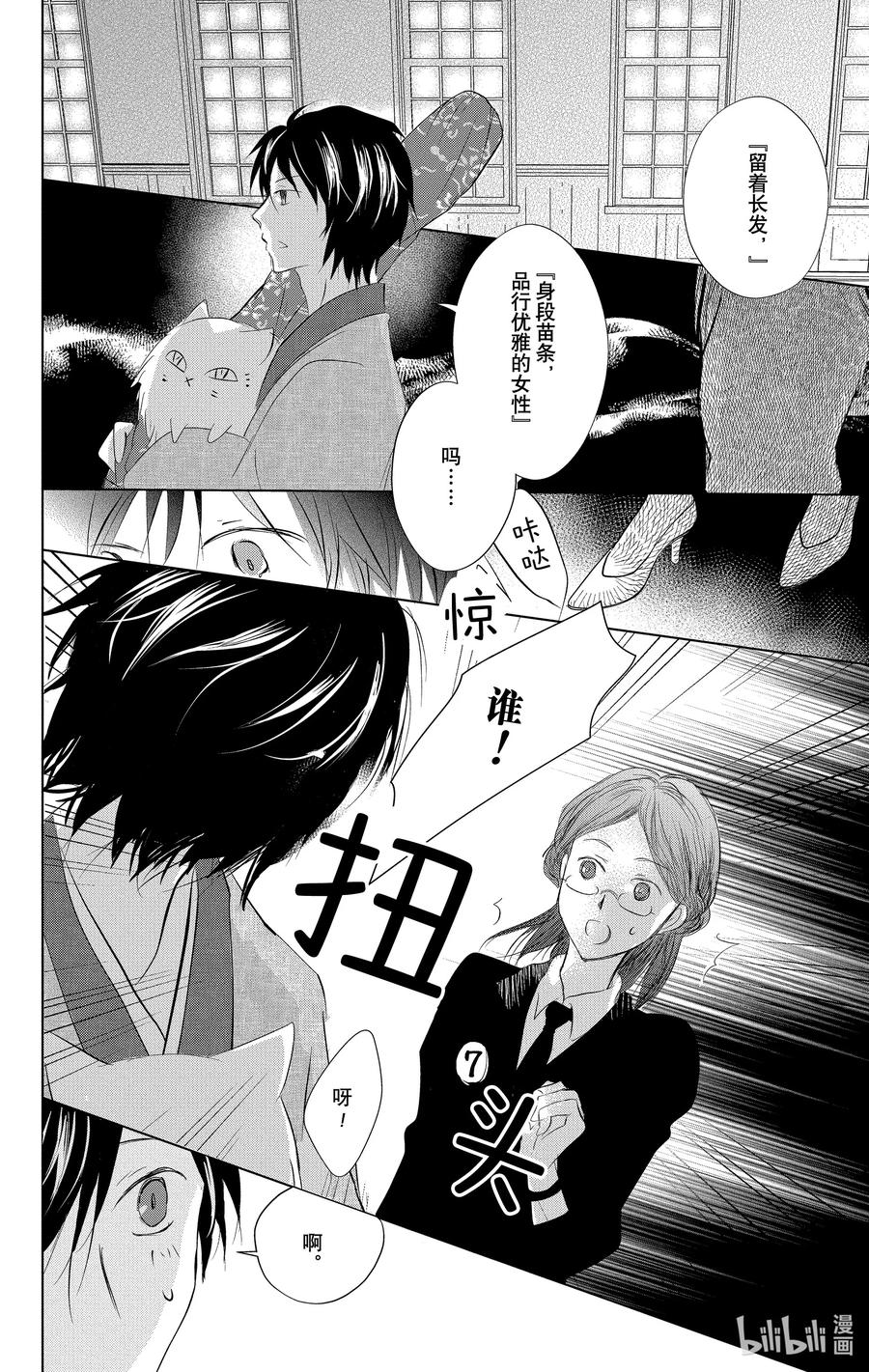 123第123话-夏目友人帐-绿川幸,白泉社（第10张）