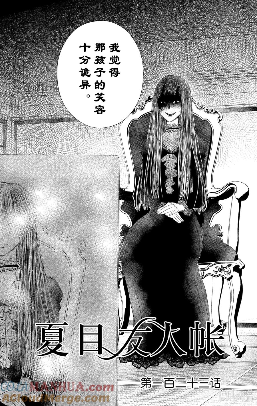 123第123话-夏目友人帐-绿川幸,白泉社（第3张）