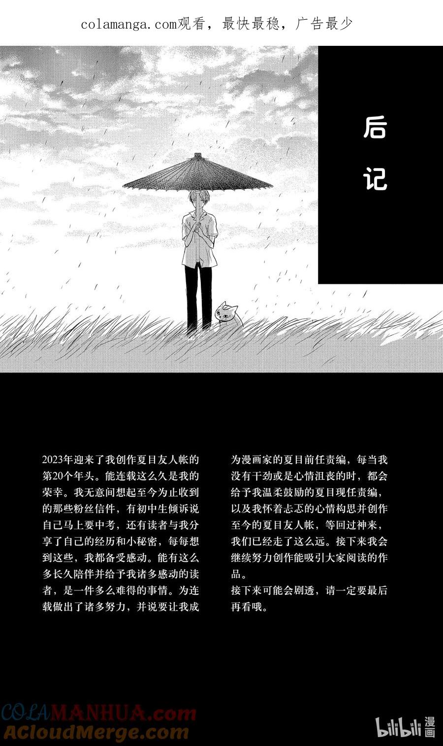 后记后记2-夏目友人帐-绿川幸,白泉社（第1张）