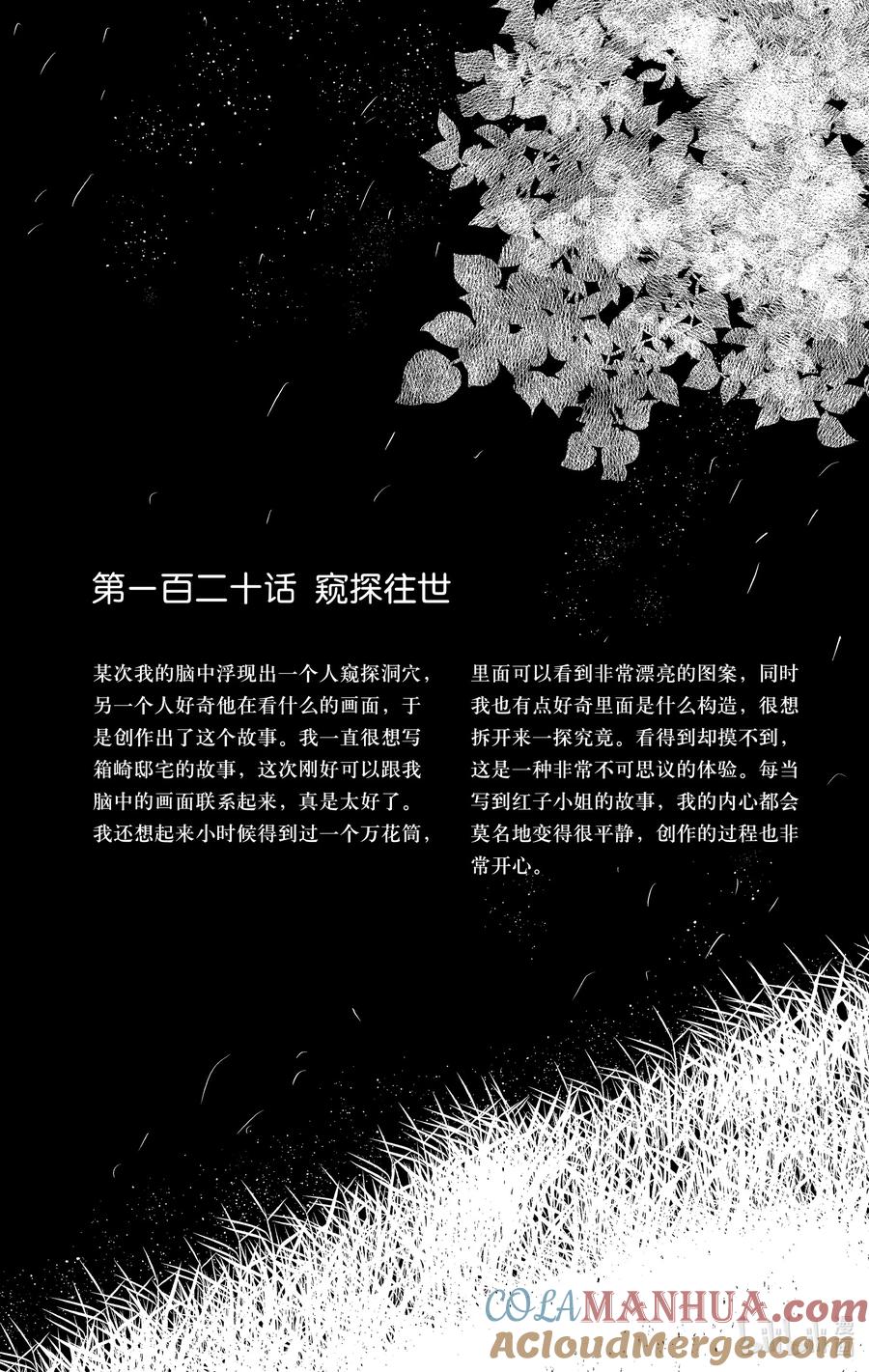 后记后记2-夏目友人帐-绿川幸,白泉社（第2张）