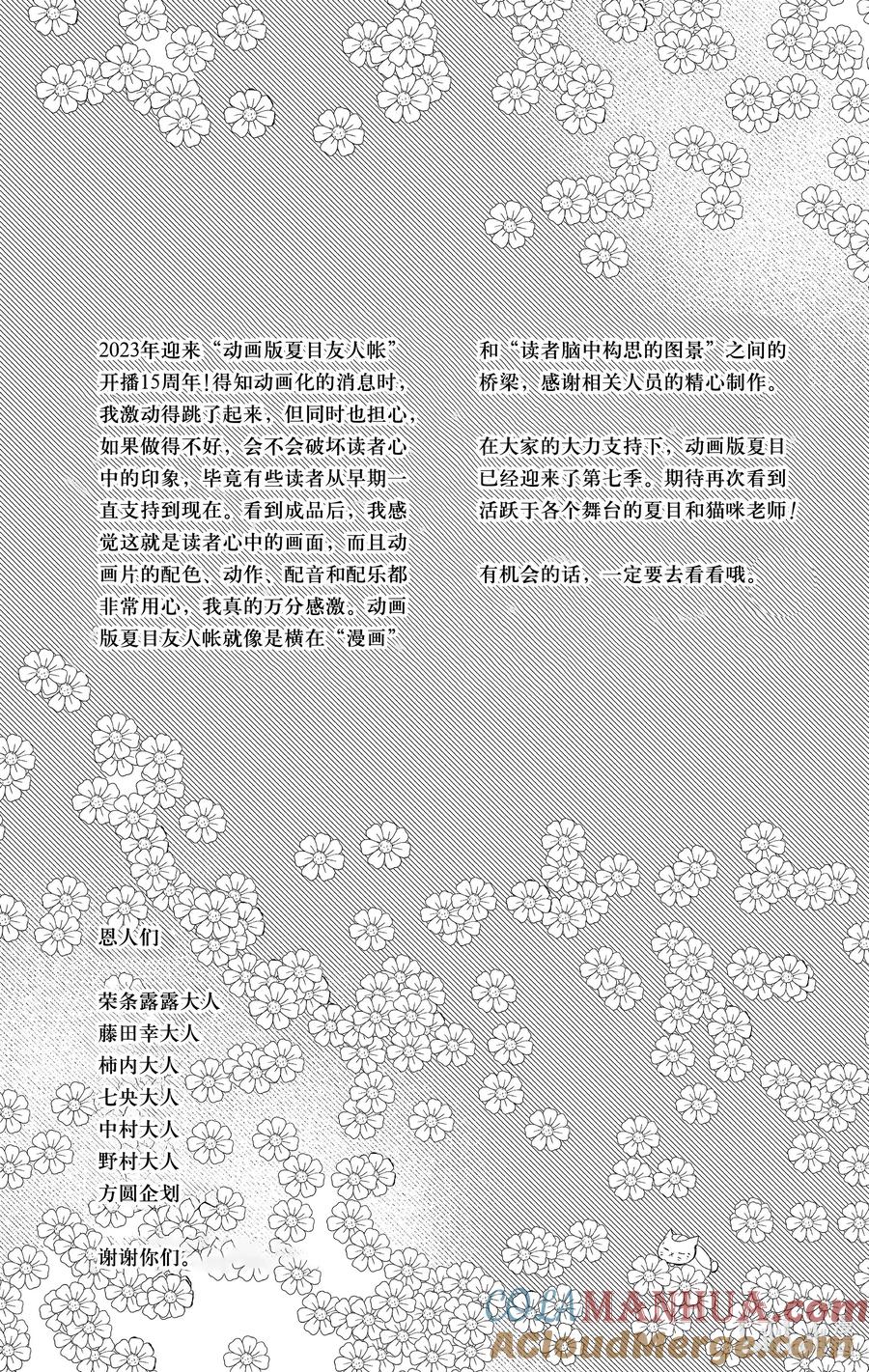 后记后记2-夏目友人帐-绿川幸,白泉社（第4张）