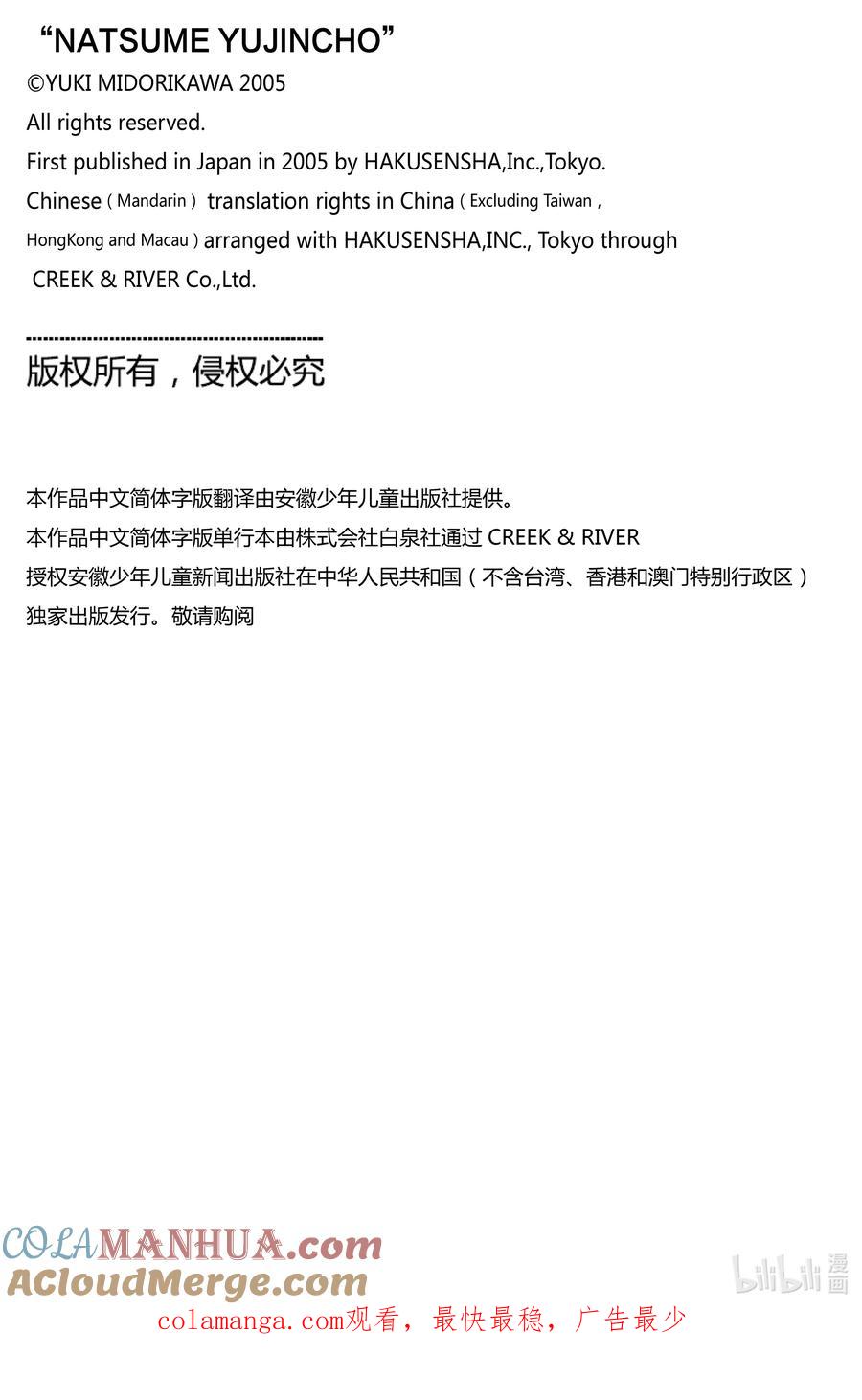 后记后记2-夏目友人帐-绿川幸,白泉社（第5张）