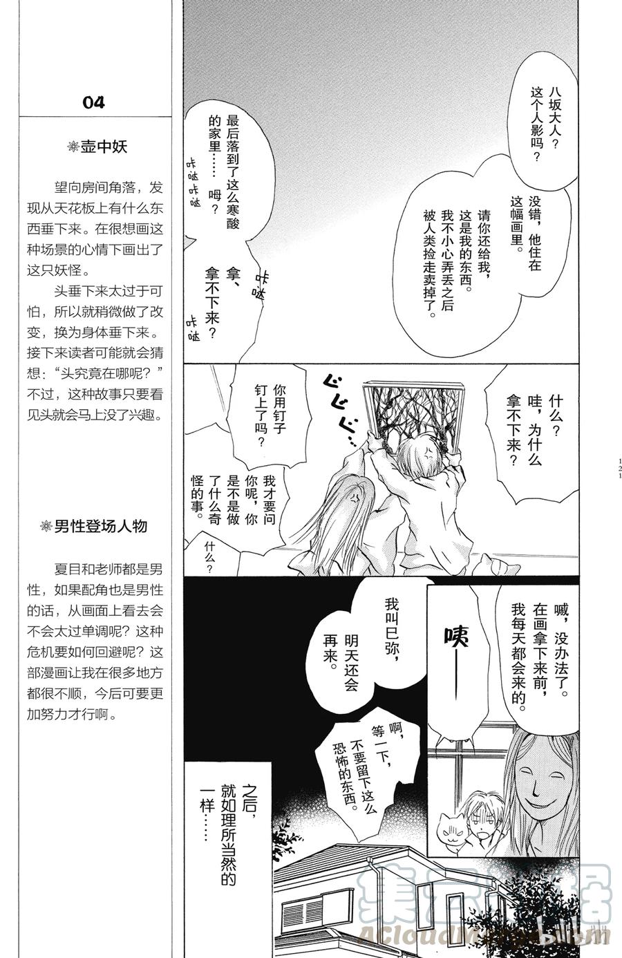 15第15话-夏目友人帐-绿川幸,白泉社（第13张）
