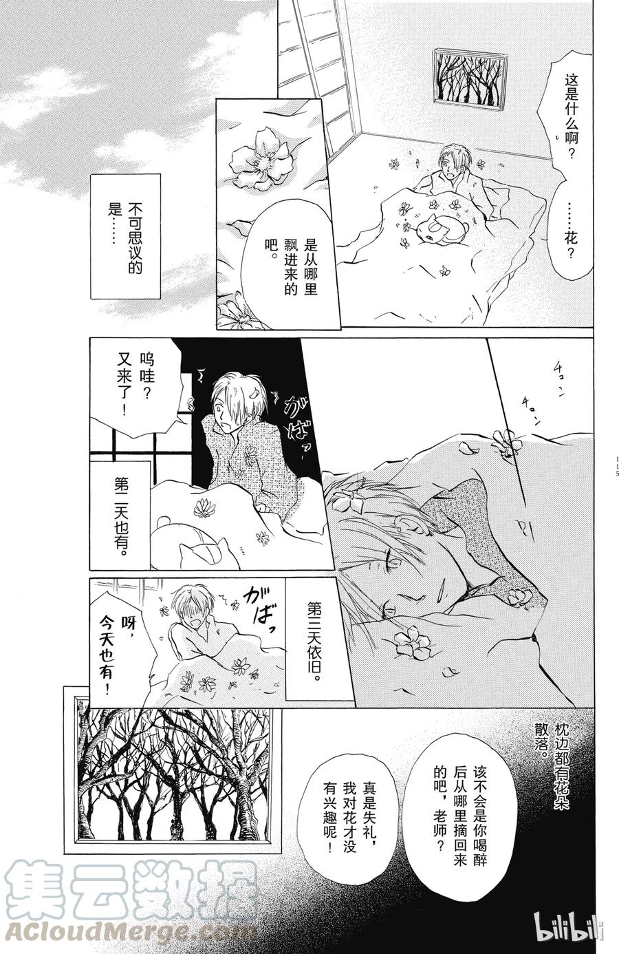 15第15话-夏目友人帐-绿川幸,白泉社（第7张）