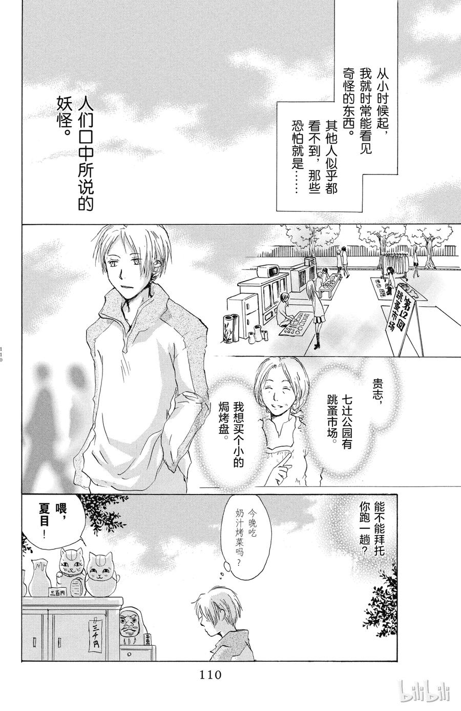 15第15话-夏目友人帐-绿川幸,白泉社（第2张）