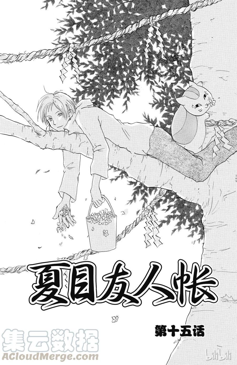 15第15话-夏目友人帐-绿川幸,白泉社（第1张）