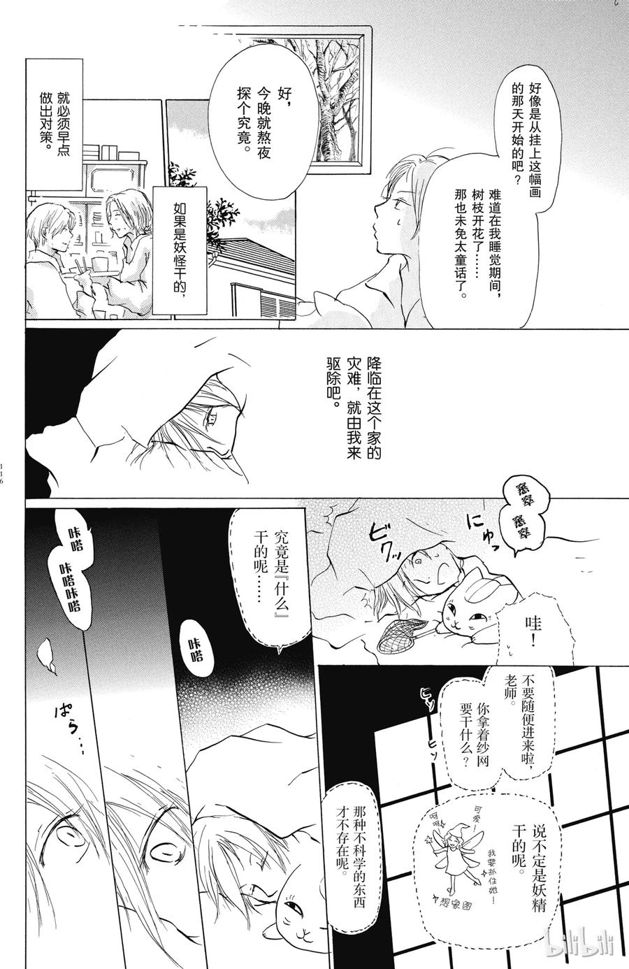 15第15话-夏目友人帐-绿川幸,白泉社（第8张）