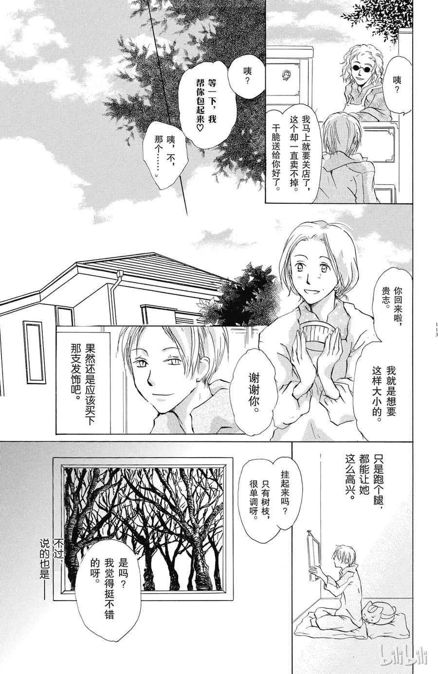 15第15话-夏目友人帐-绿川幸,白泉社（第5张）