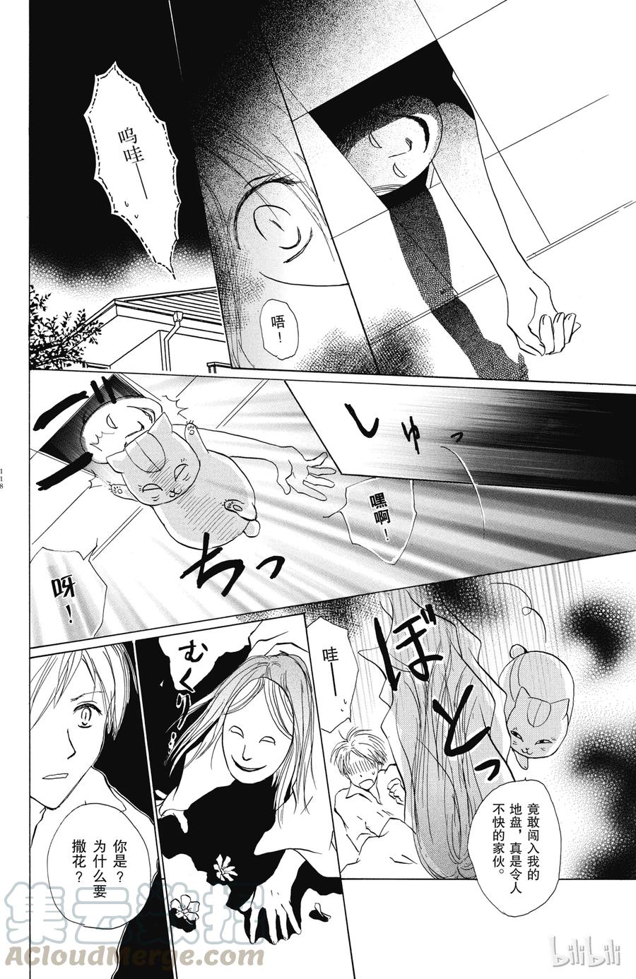 15第15话-夏目友人帐-绿川幸,白泉社（第10张）