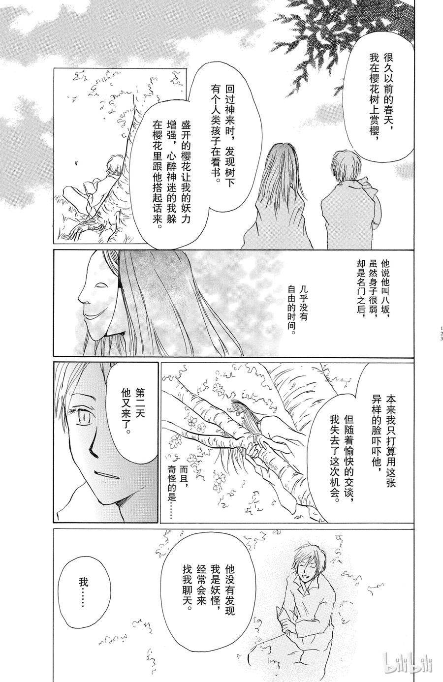15第15话-夏目友人帐-绿川幸,白泉社（第15张）