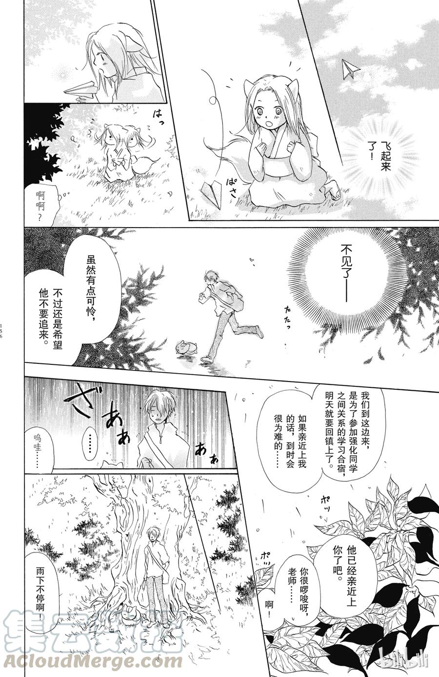番外1夏目观察帐①-夏目友人帐-绿川幸,白泉社（第7张）