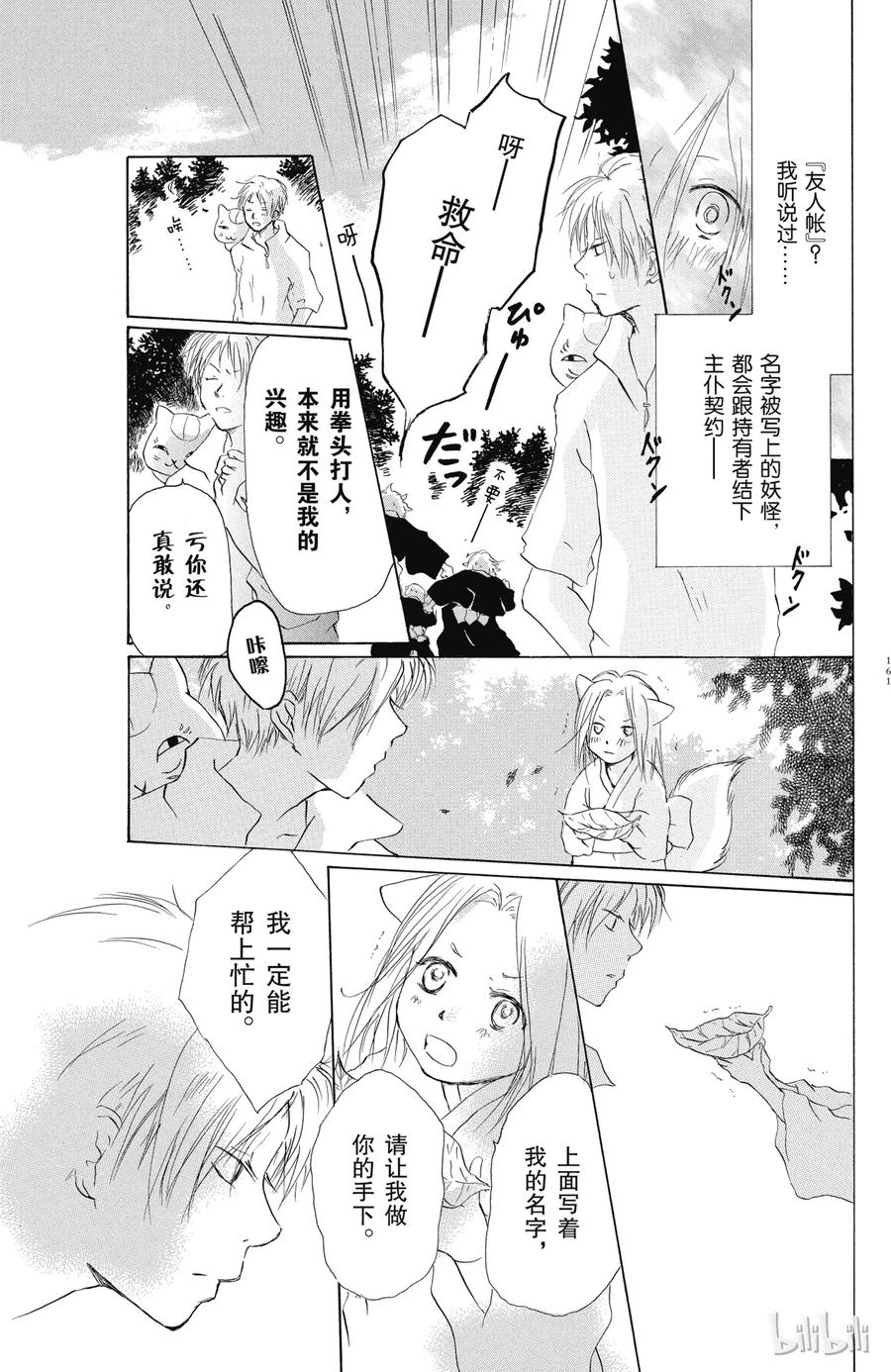 番外1夏目观察帐①-夏目友人帐-绿川幸,白泉社（第12张）