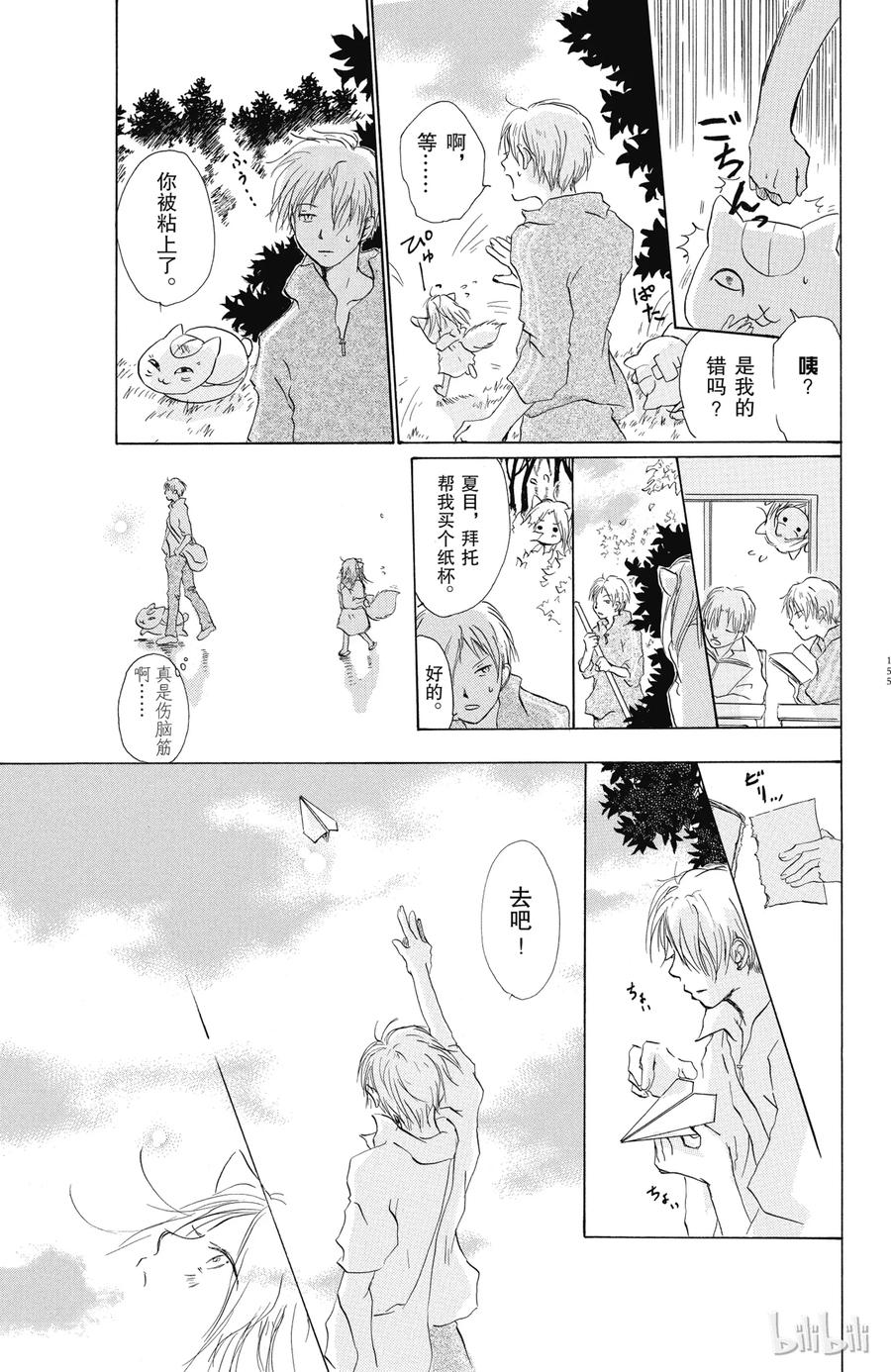 番外1夏目观察帐①-夏目友人帐-绿川幸,白泉社（第6张）