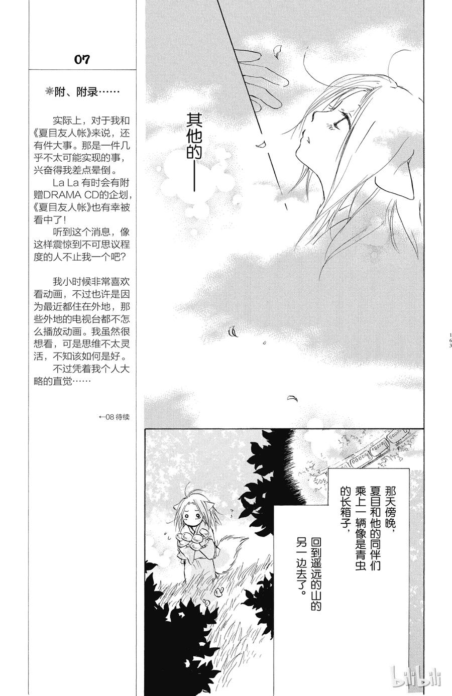 番外1夏目观察帐①-夏目友人帐-绿川幸,白泉社（第14张）