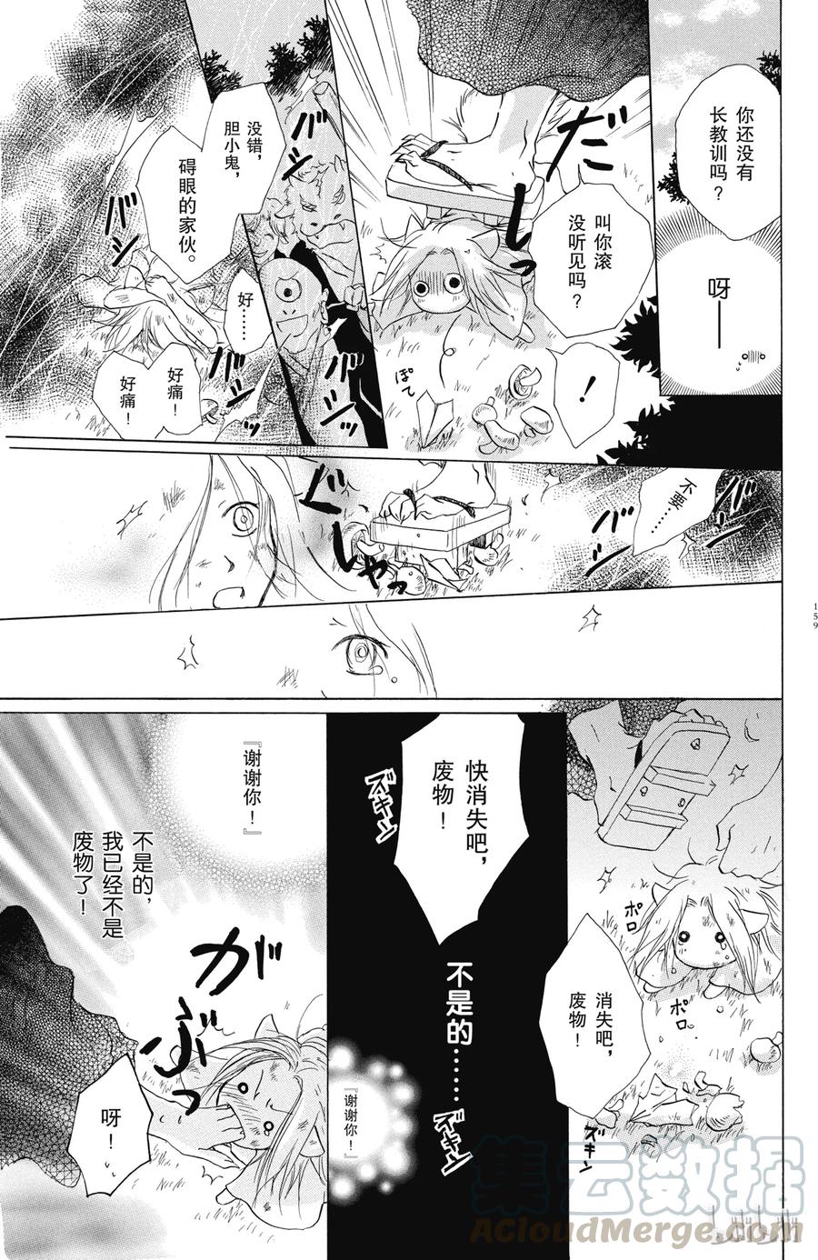 番外1夏目观察帐①-夏目友人帐-绿川幸,白泉社（第10张）