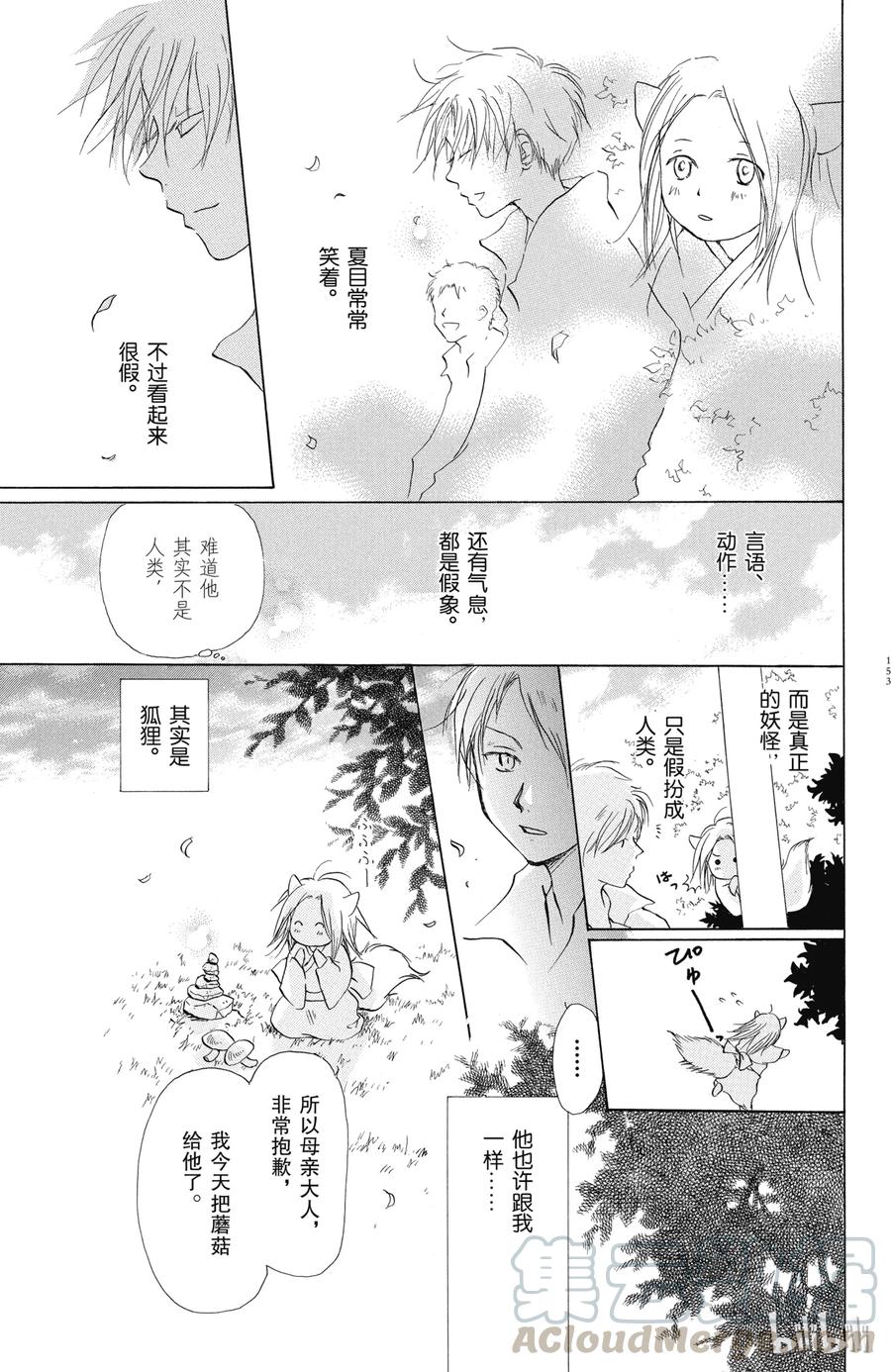 番外1夏目观察帐①-夏目友人帐-绿川幸,白泉社（第4张）