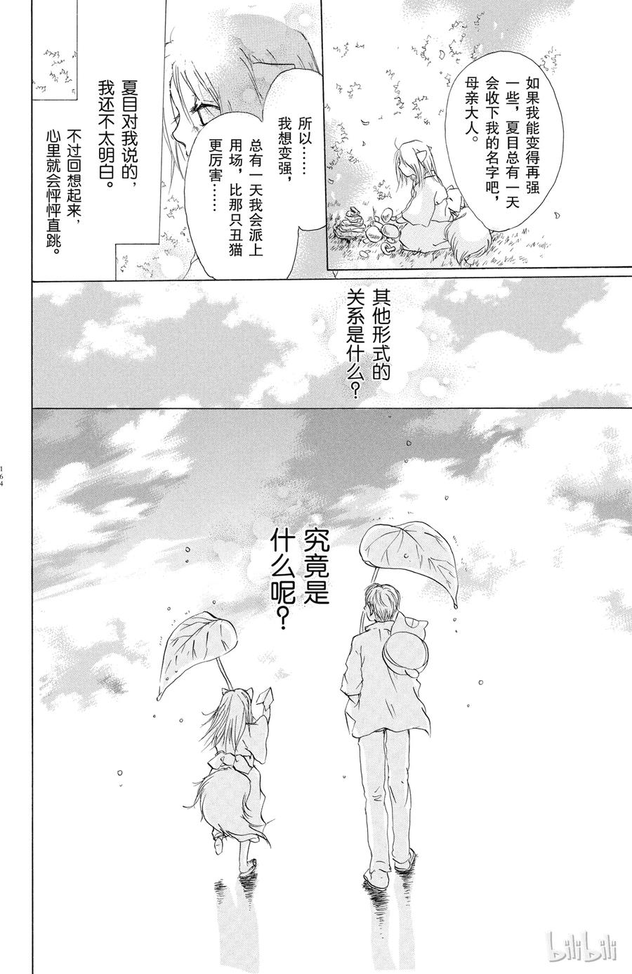 番外1夏目观察帐①-夏目友人帐-绿川幸,白泉社（第15张）