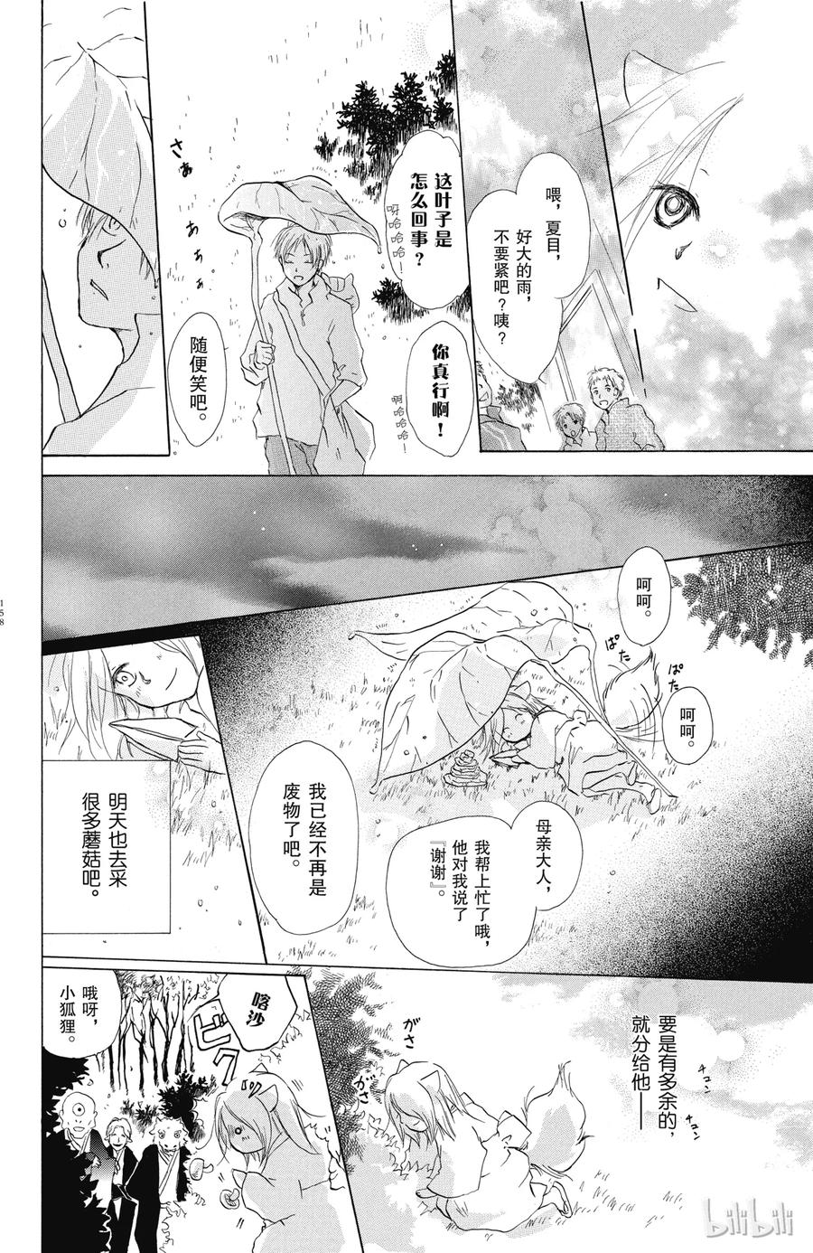 番外1夏目观察帐①-夏目友人帐-绿川幸,白泉社（第9张）