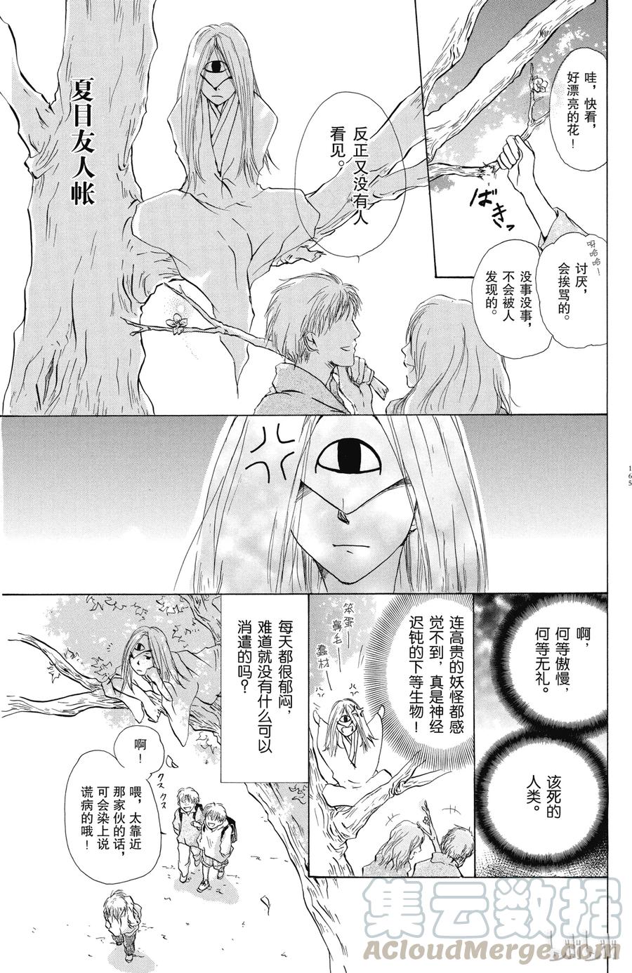 番外1夏目观察帐①-夏目友人帐-绿川幸,白泉社（第16张）