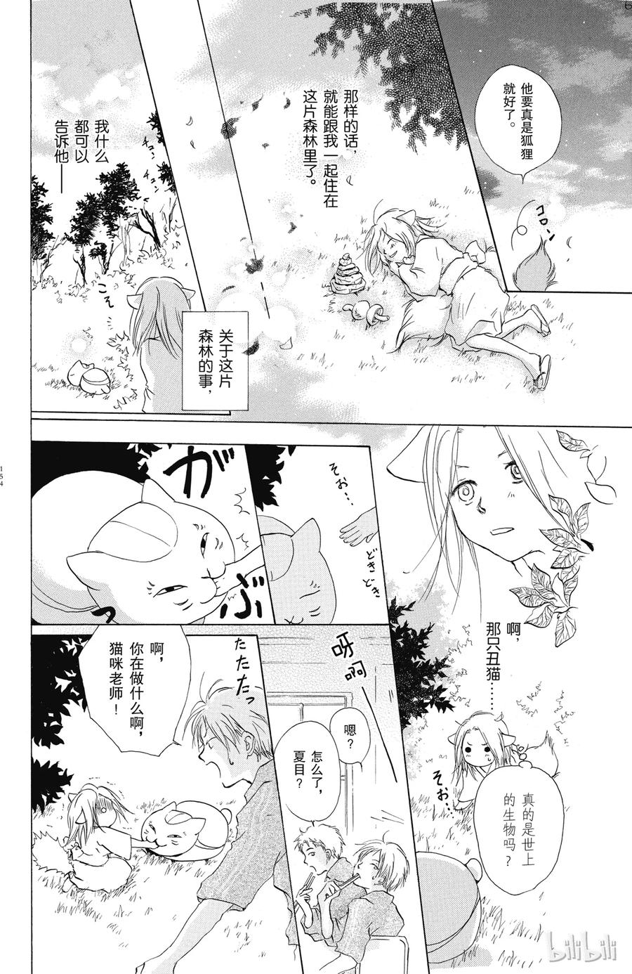 番外1夏目观察帐①-夏目友人帐-绿川幸,白泉社（第5张）