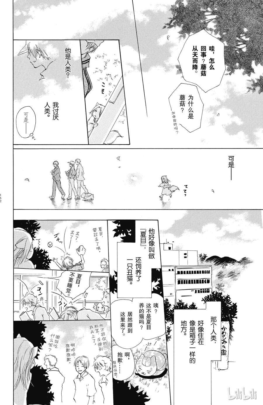 番外1夏目观察帐①-夏目友人帐-绿川幸,白泉社（第3张）