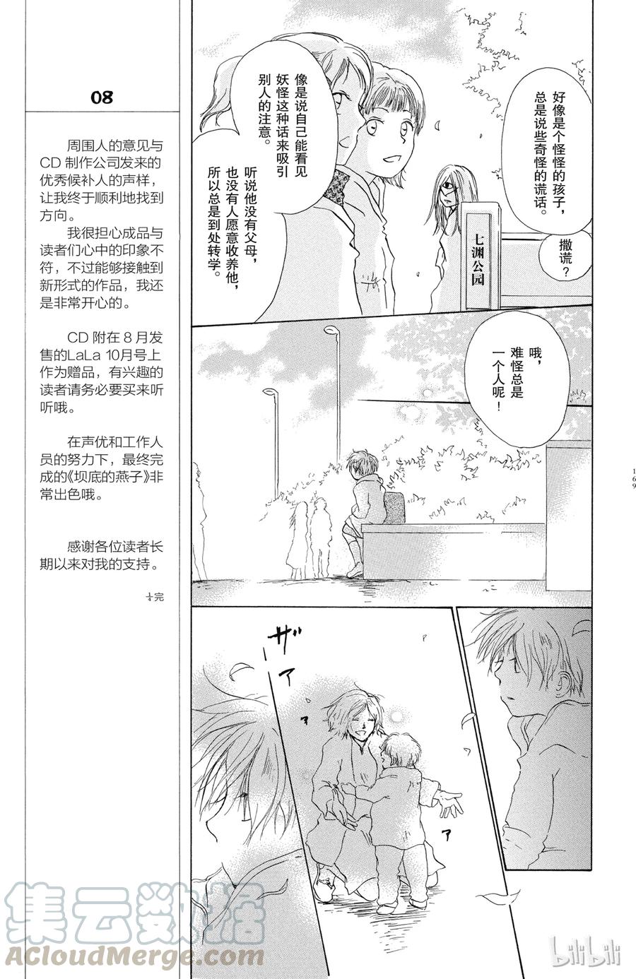 番外2夏目观察帐②-夏目友人帐-绿川幸,白泉社（第4张）
