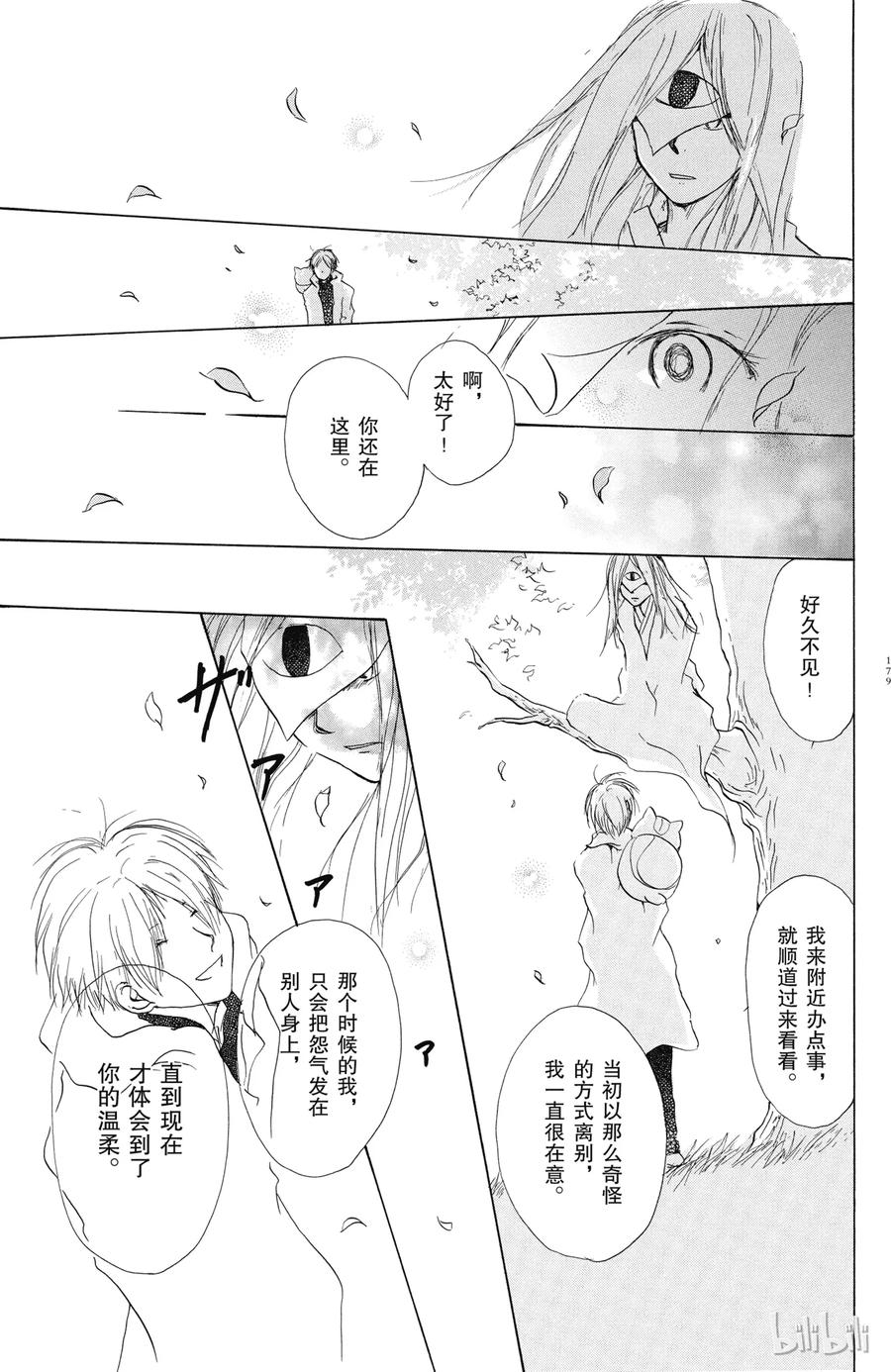 番外2夏目观察帐②-夏目友人帐-绿川幸,白泉社（第14张）