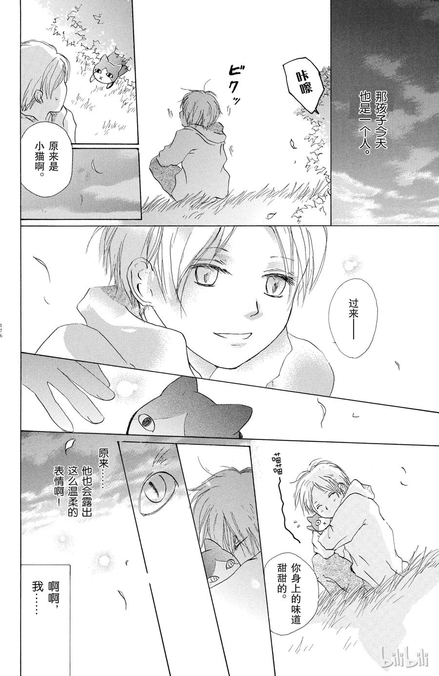 番外2夏目观察帐②-夏目友人帐-绿川幸,白泉社（第11张）