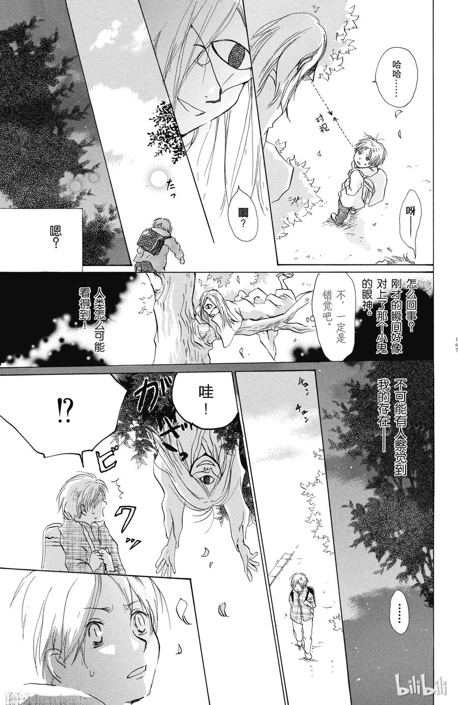 番外2夏目观察帐②-夏目友人帐-绿川幸,白泉社（第2张）