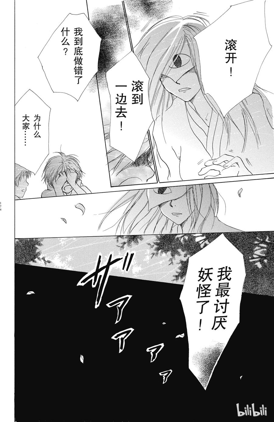番外2夏目观察帐②-夏目友人帐-绿川幸,白泉社（第9张）